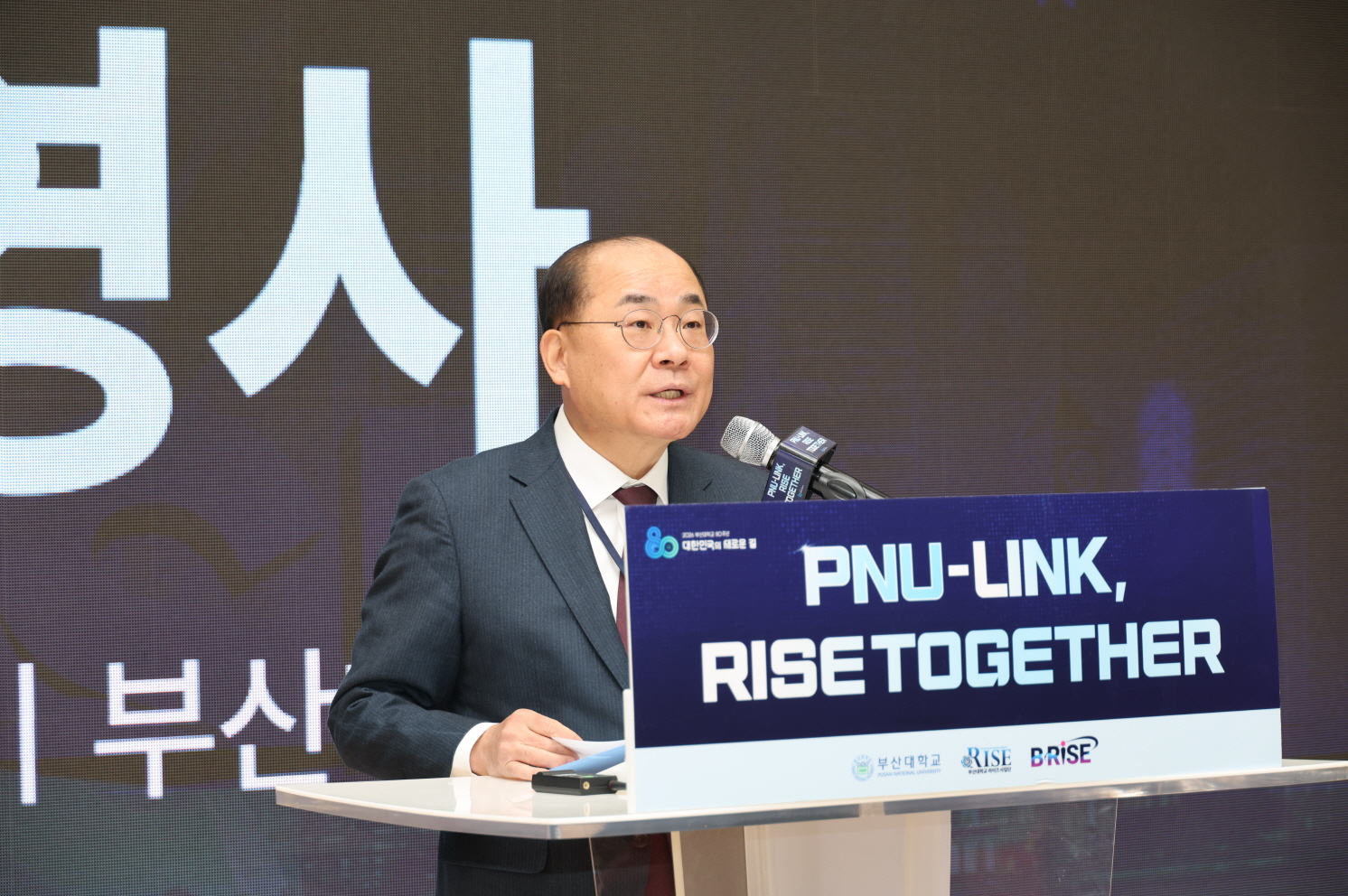 'PNU-LINK RISETOGETHER_기업협의체 발대식 및 성과교류회'