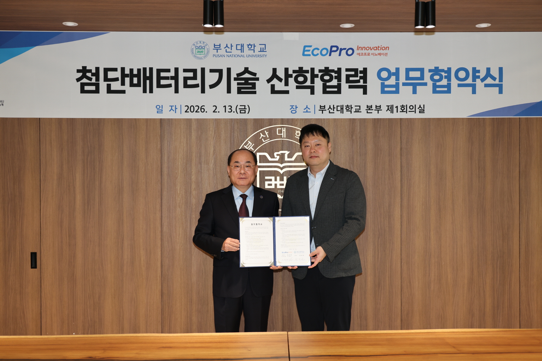 '첨단배터리기술 산학협력 업무협약식_에코프로이노베이션'