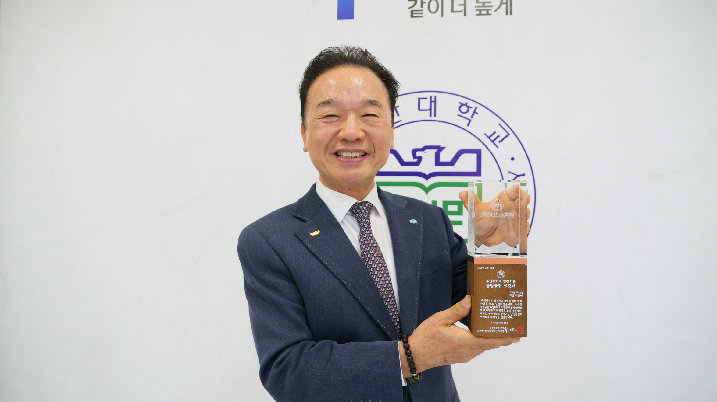 '발전기금 출연식_최금식 SB선보(주) 회장'