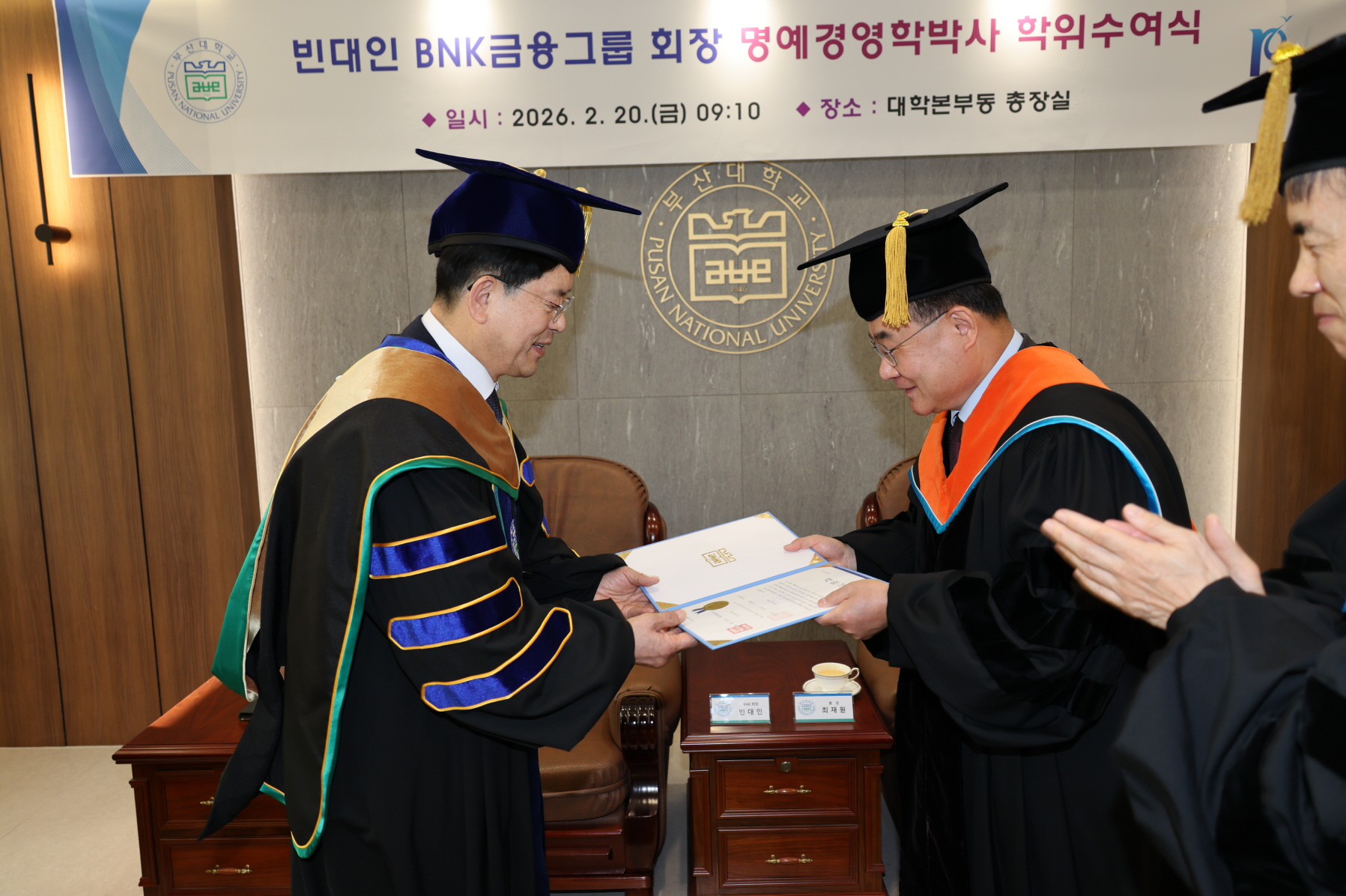 '명예박사학위수여식_빈대인 BNK금융그룹 회장'