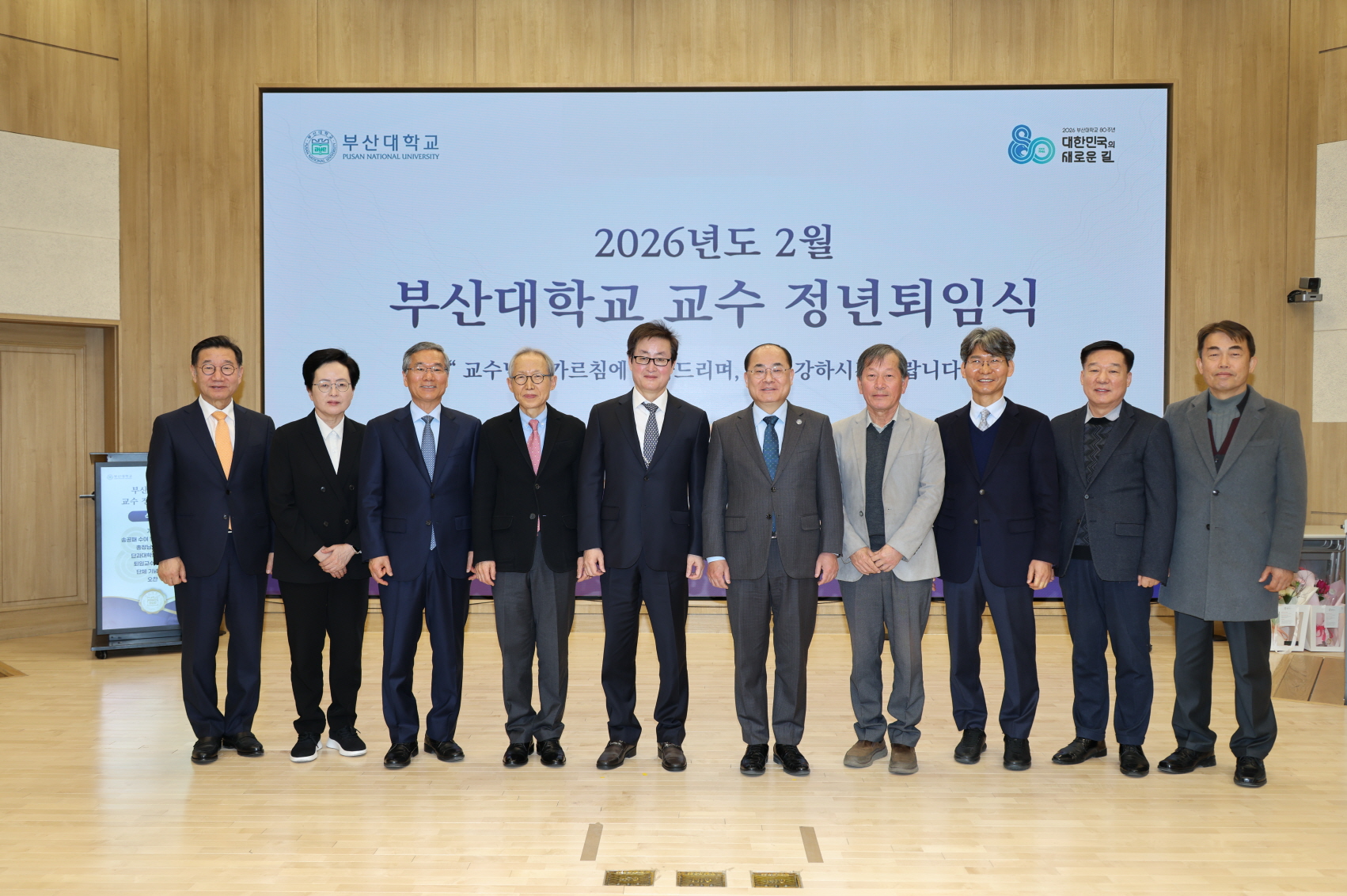 '2026년도 2월 교수 정년퇴임식'