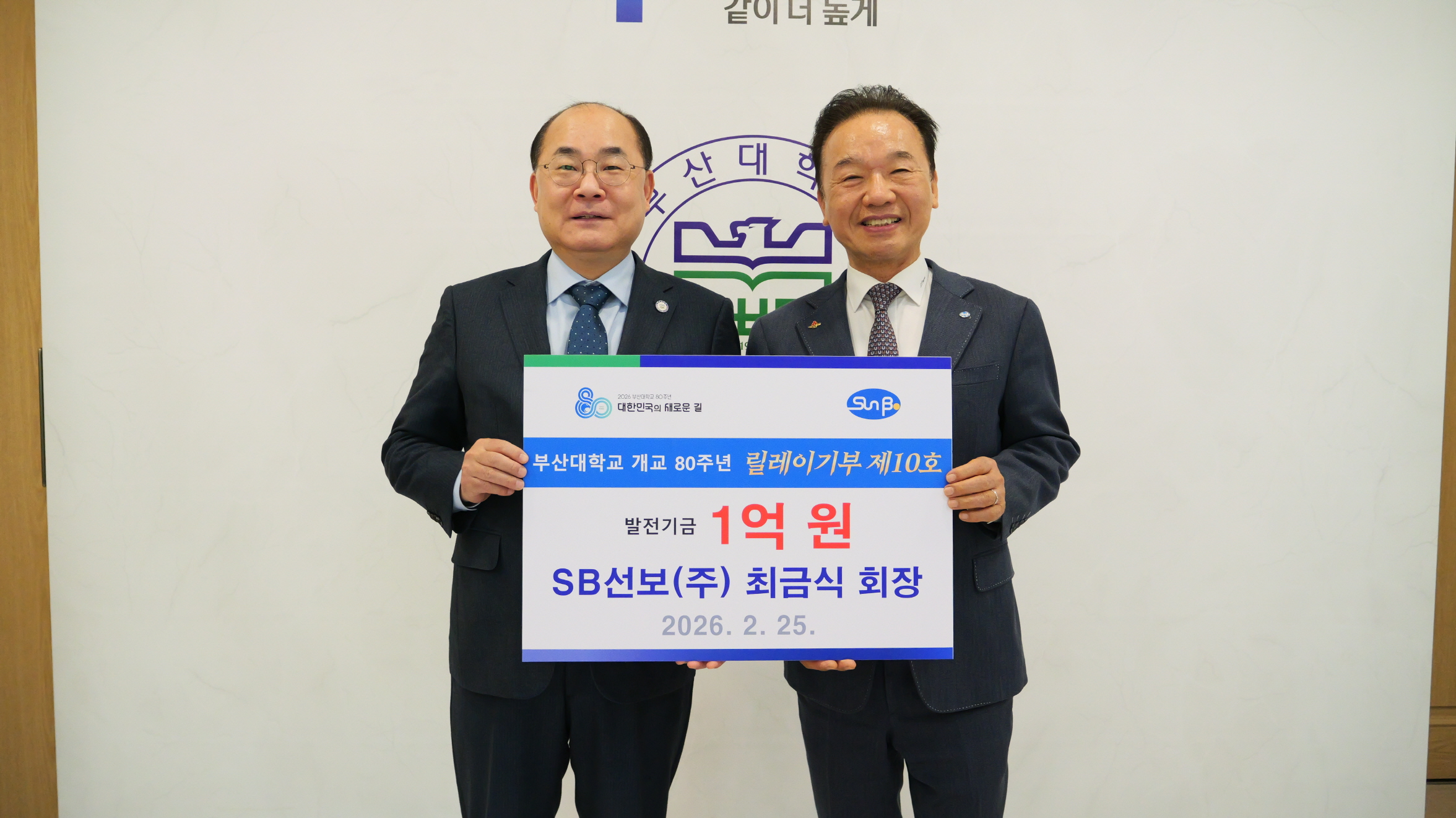 '발전기금 출연식_최금식 SB선보(주) 회장'