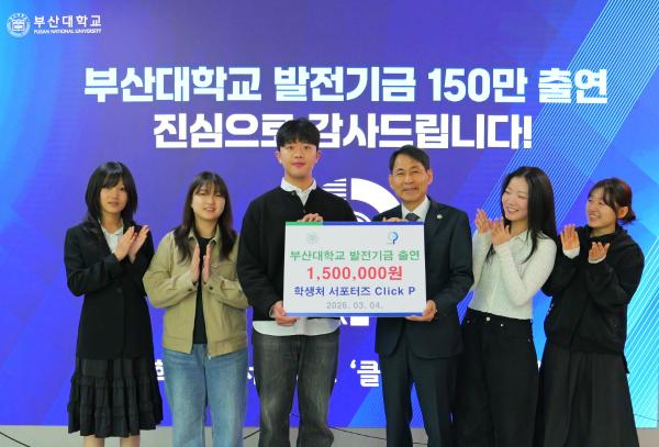 '발전기금 출연식_학생 서포터즈 Click P'의 첨부파일 이미지