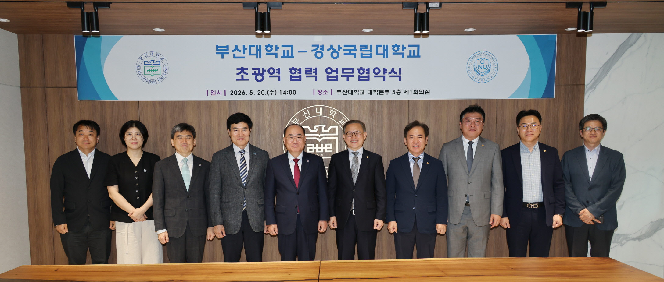 '초광역 협력 업무협약식_경상국립대학교'