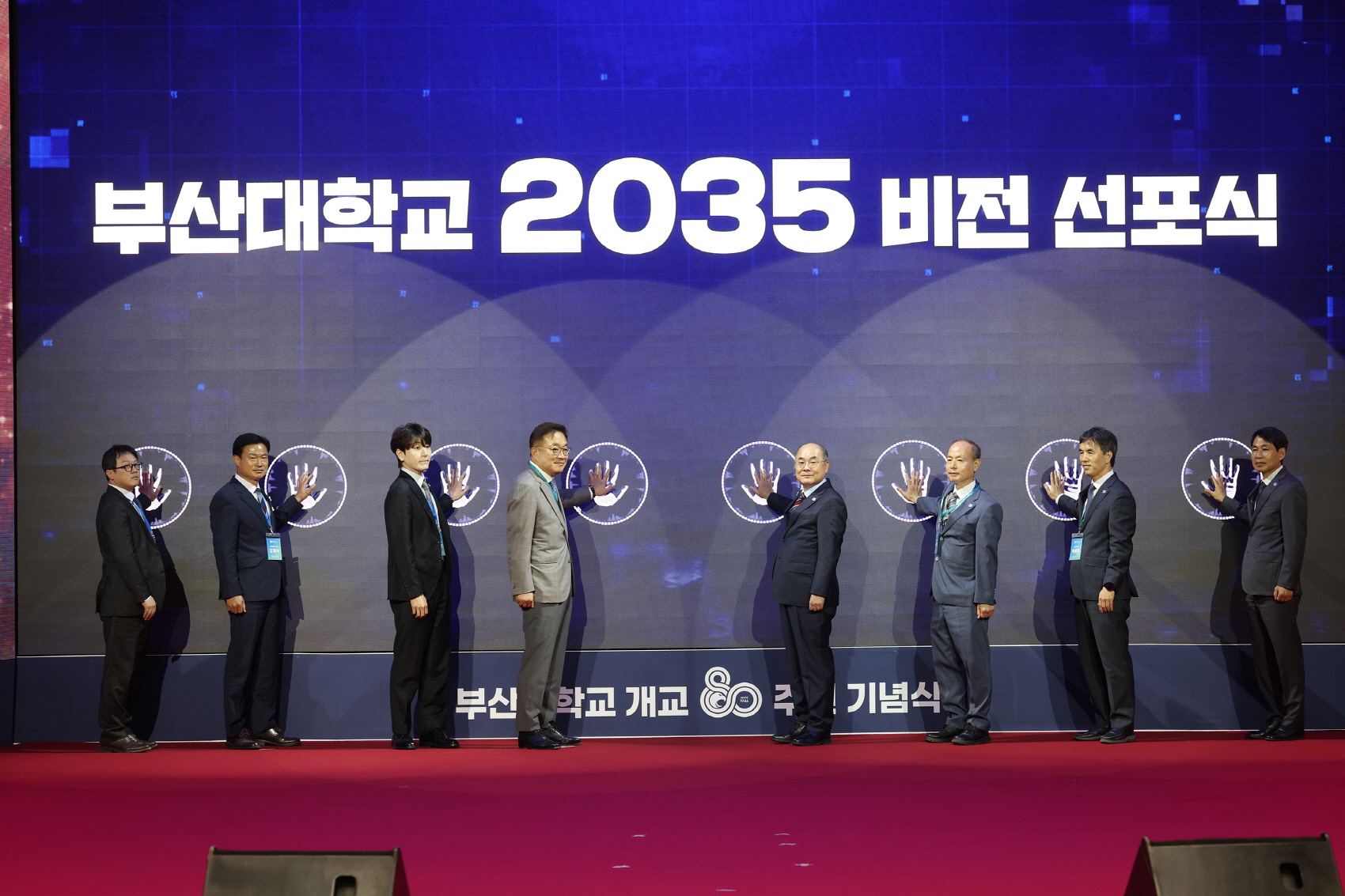 '부산대학교 개교 80주년 기념식'
