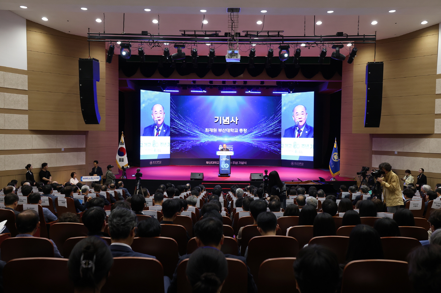 '부산대학교 개교 80주년 기념식'