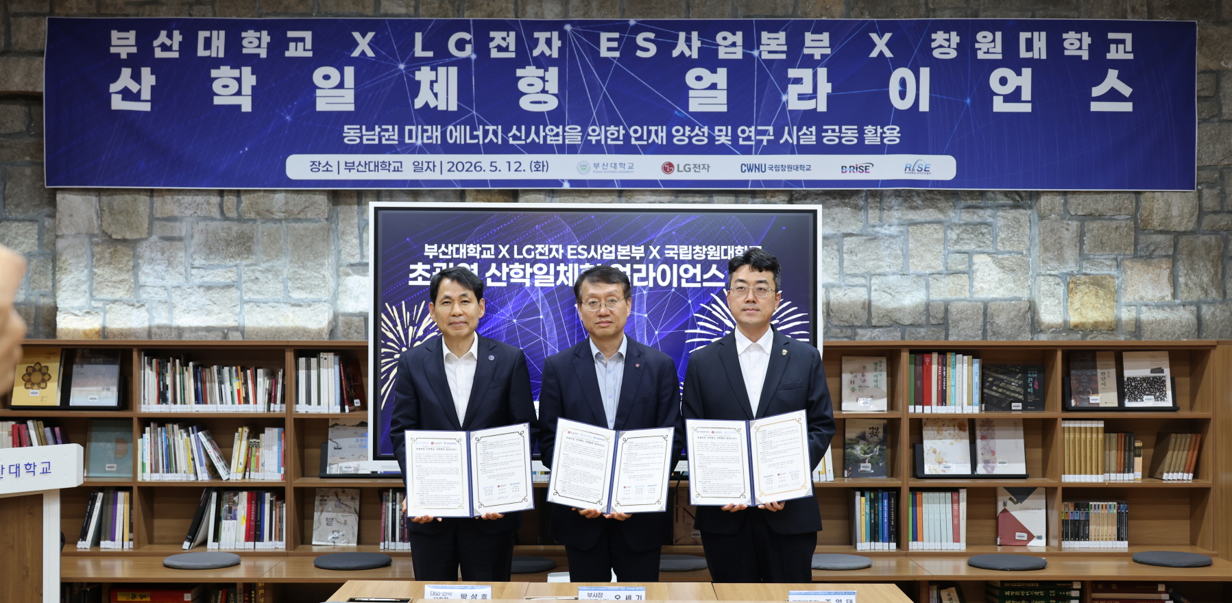 '산학일체형 얼라이언스_부산대학교-LG전자ES사업본부-창원대학교'