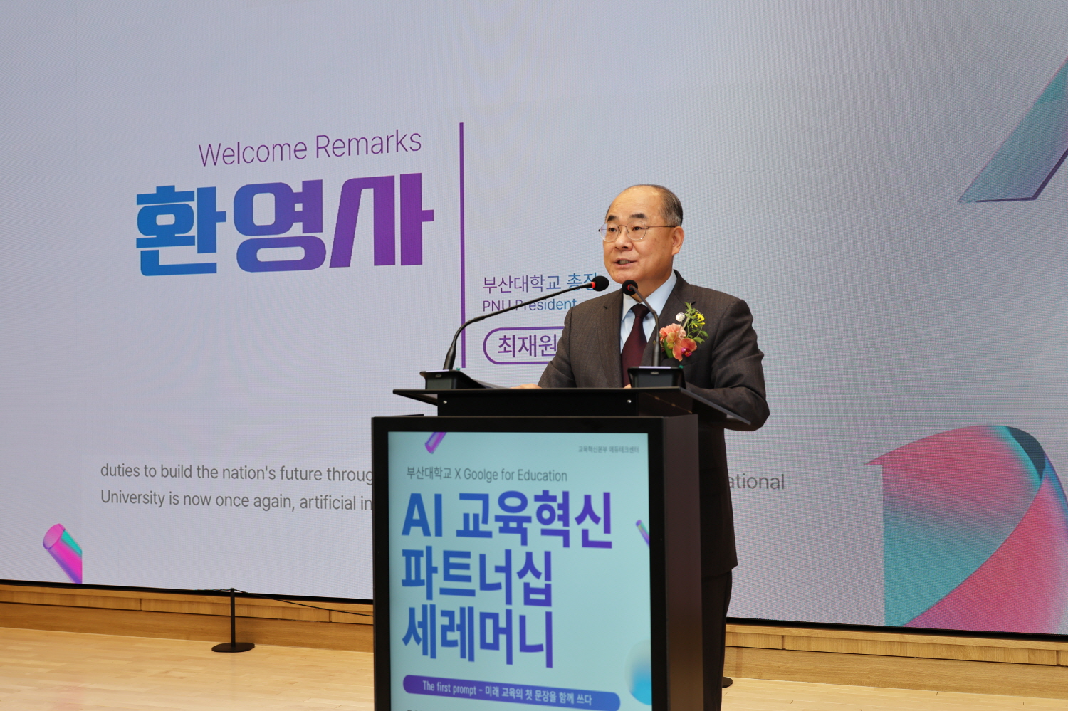 'PNU X Google for Education AI Education Partnership Ceremony'