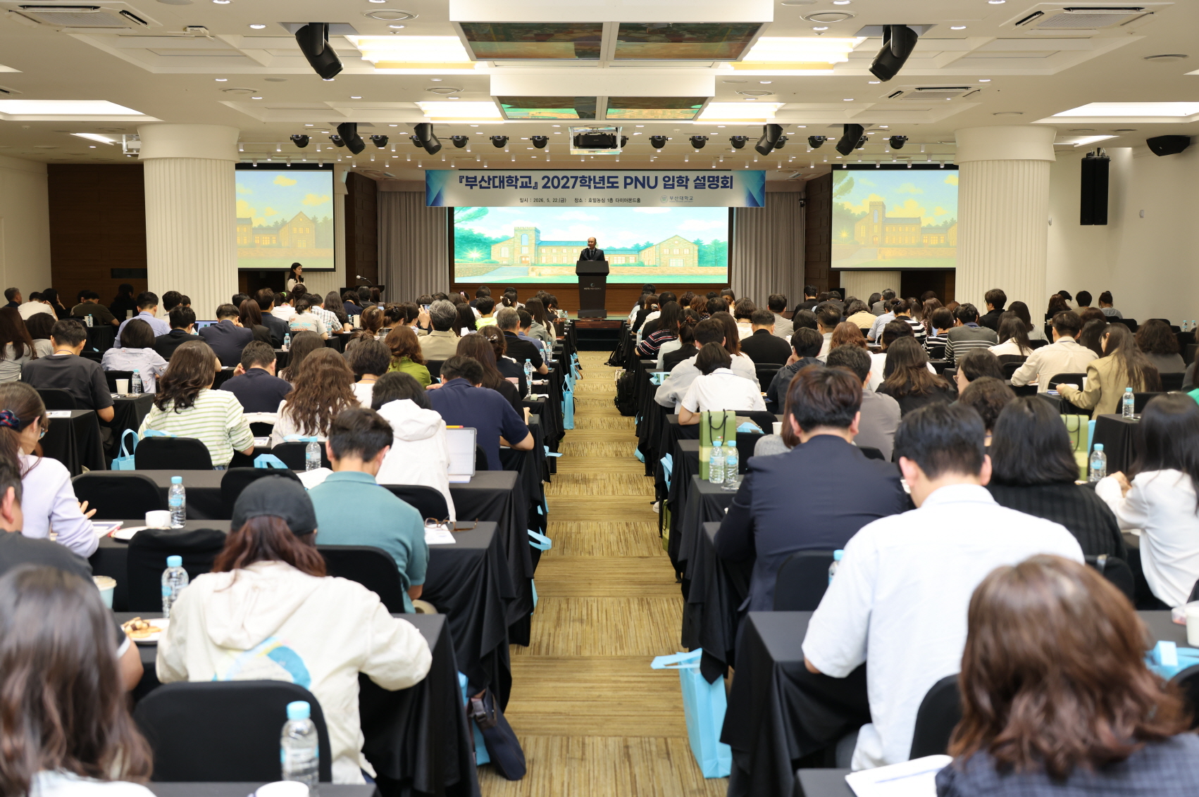 '부산대학교 2027학년도 PNU 입학 설명회'