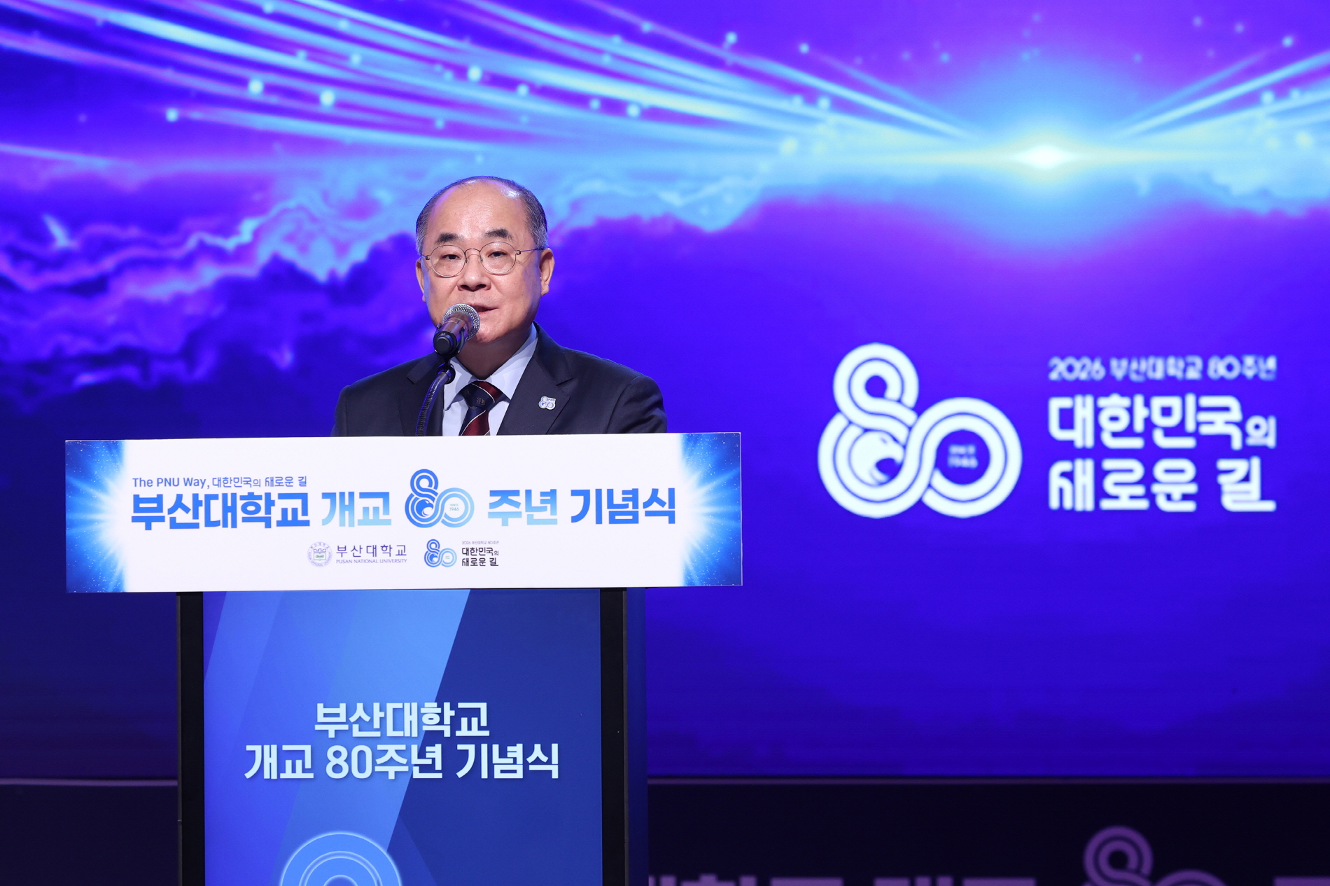 '부산대학교 개교 80주년 기념식'