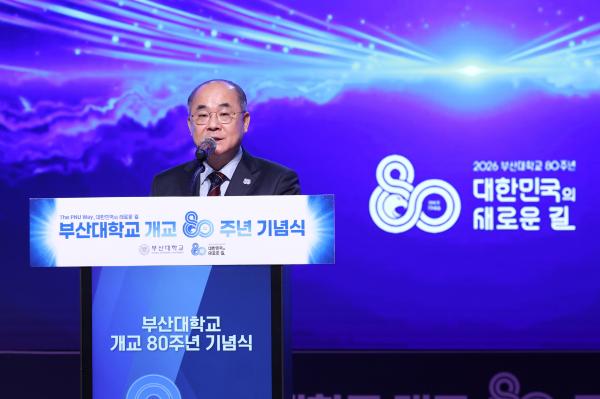 '부산대학교 개교 80주년 기념식'의 첨부파일 이미지