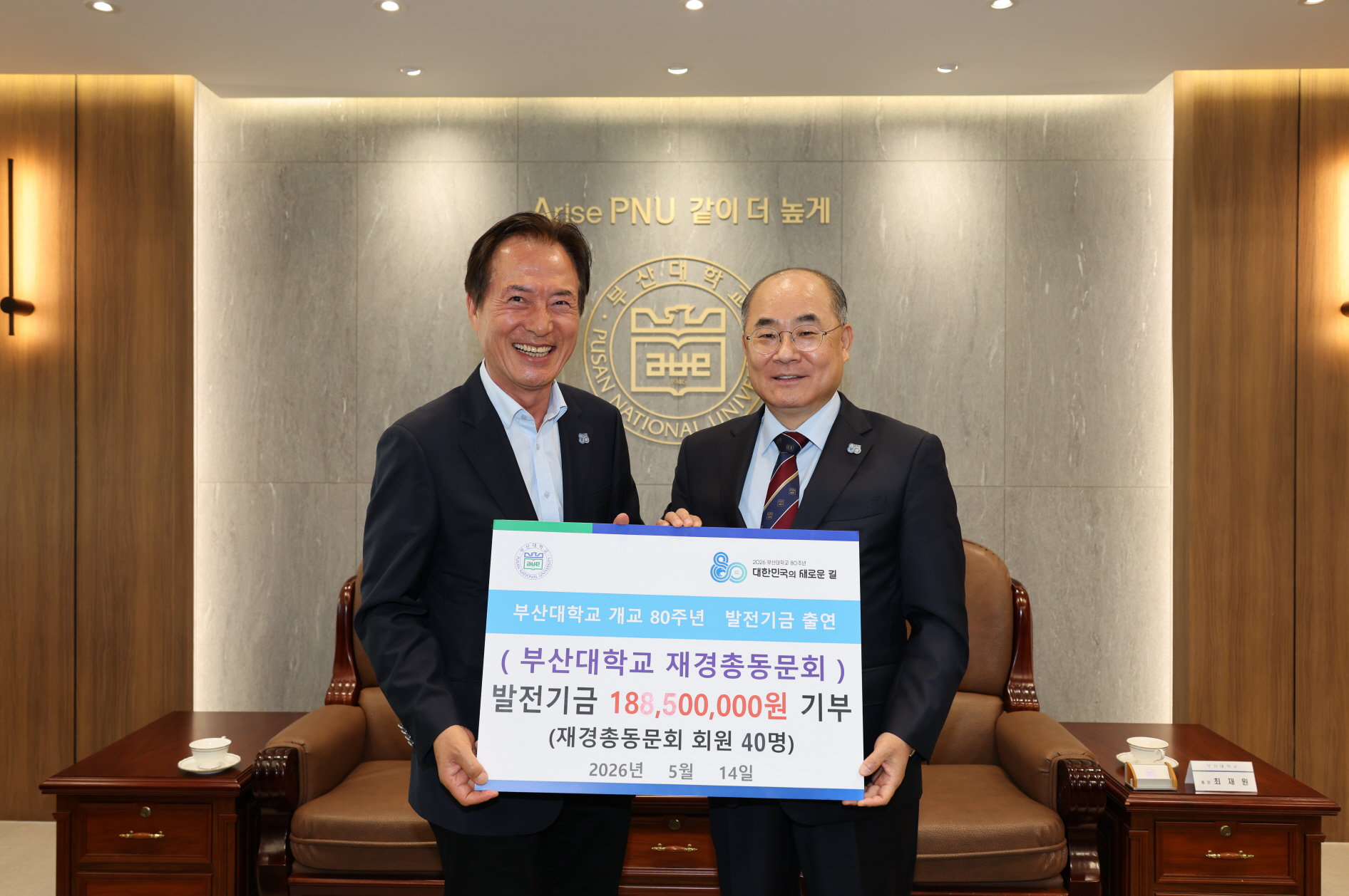 '발전기금 출연식_재경동문회'