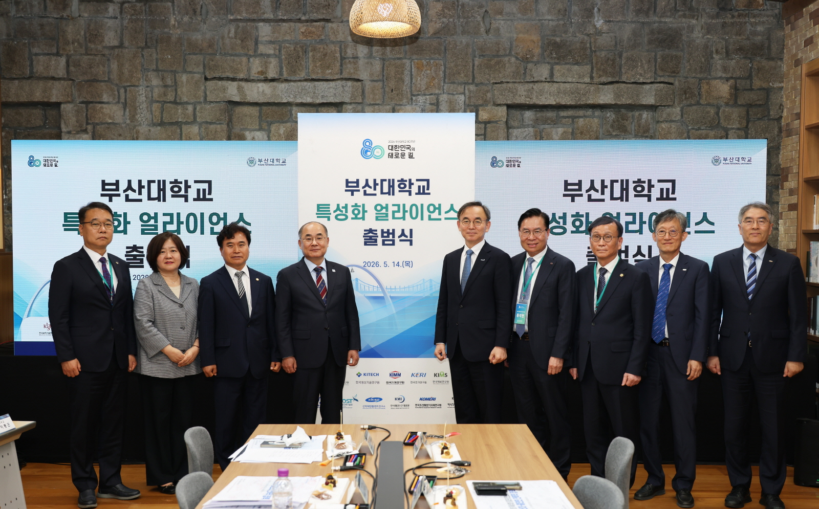'부산대학교 특성화 얼라이언스 출범식'