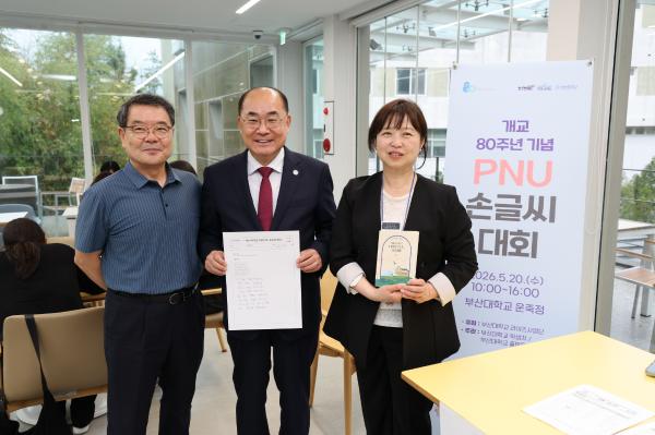 '개교 80주년 기념 PNU 손글씨 대회'의 첨부파일 이미지