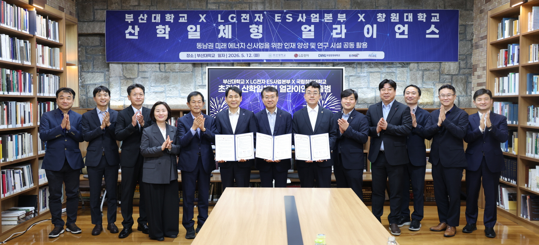 '산학일체형 얼라이언스_부산대학교-LG전자ES사업본부-창원대학교'