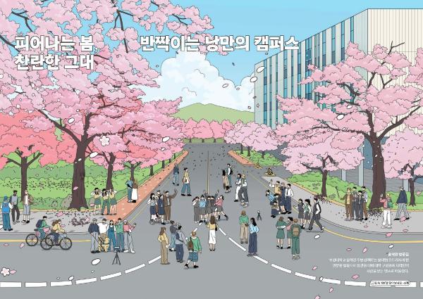 '2026년 개교 80주년 기념 캘린더(일러스트 버전) - 4월'의 첨부파일 이미지