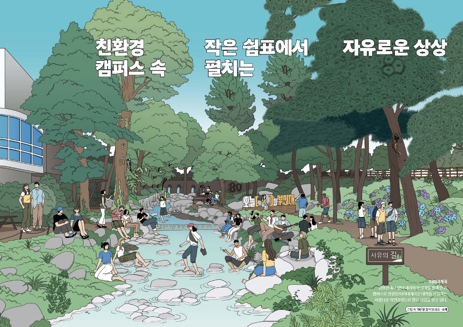 '2026년 개교 80주년 기념 캘린더(일러스트 버전) - 7월'