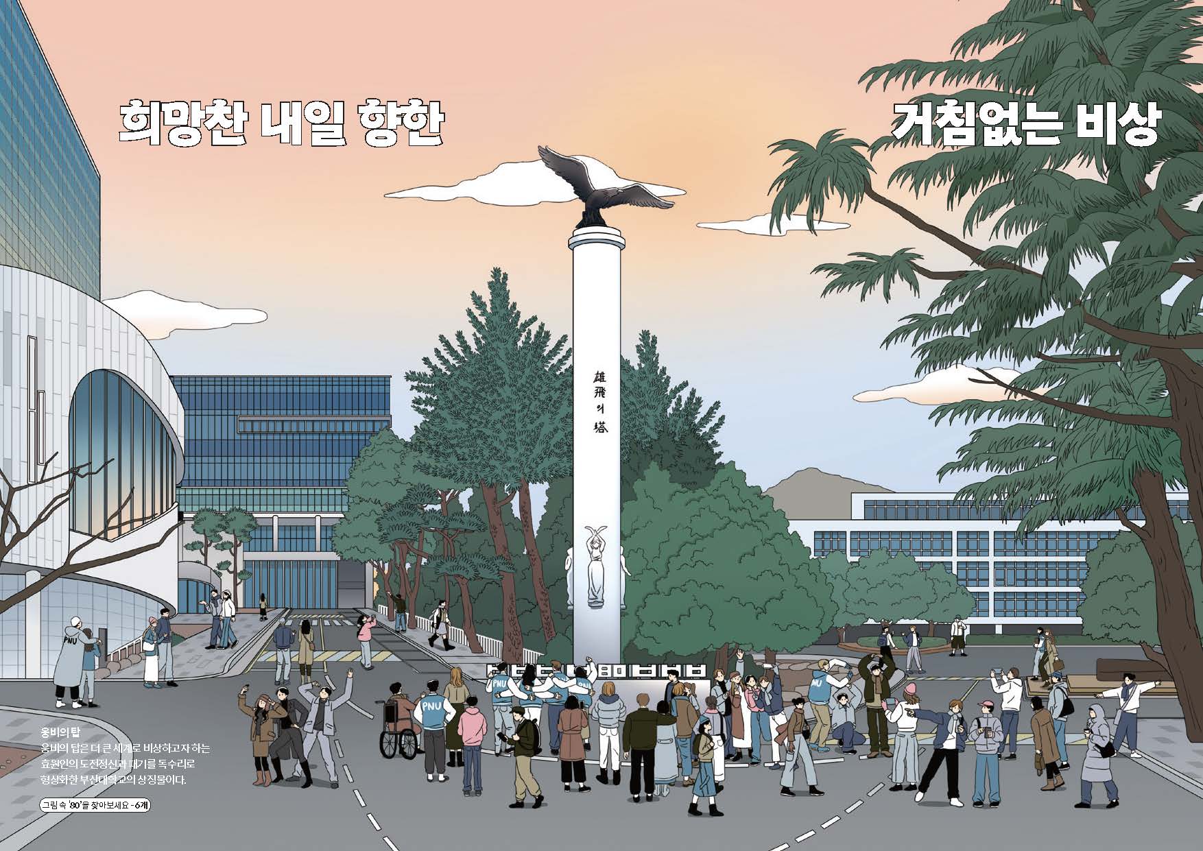 '2026년 개교 80주년 기념 캘린더(일러스트 버전) - 1월'