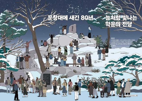 '2026년 개교 80주년 기념 캘린더(일러스트 버전) - 12월'의 첨부파일 이미지
