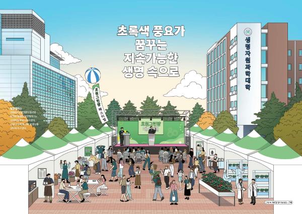 '2026년 개교 80주년 기념 캘린더(일러스트 버전) - 9월'의 첨부파일 이미지