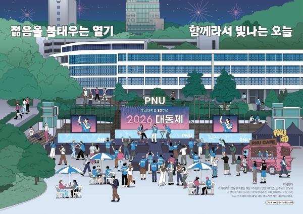 '2026년 개교 80주년 기념 캘린더(일러스트 버전) - 5월'의 첨부파일 이미지