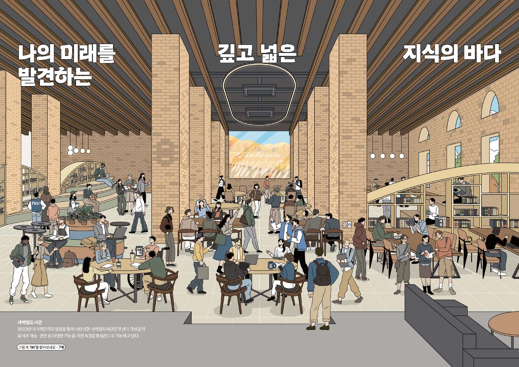 '2026년 개교 80주년 기념 캘린더(일러스트 버전) - 10월'