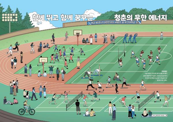 '2026년 개교 80주년 기념 캘린더(일러스트 버전) - 8월'의 첨부파일 이미지