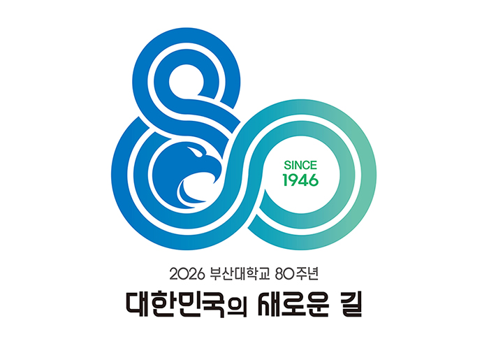 2026년 부산대 개교 80주년 '대한민국의 새로운 길' 슬로건 & 엠블럼 선정