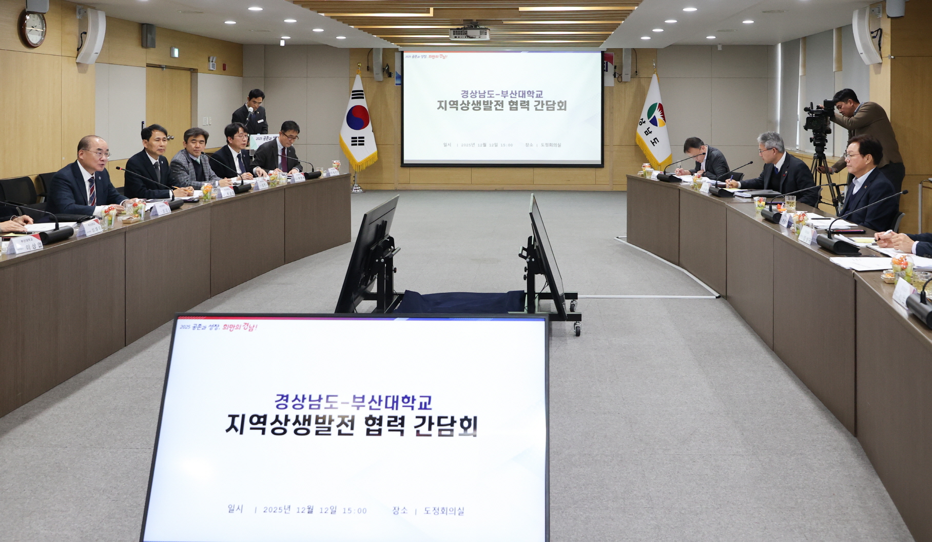 '지역상생 발전 협력간담회_경상남도'