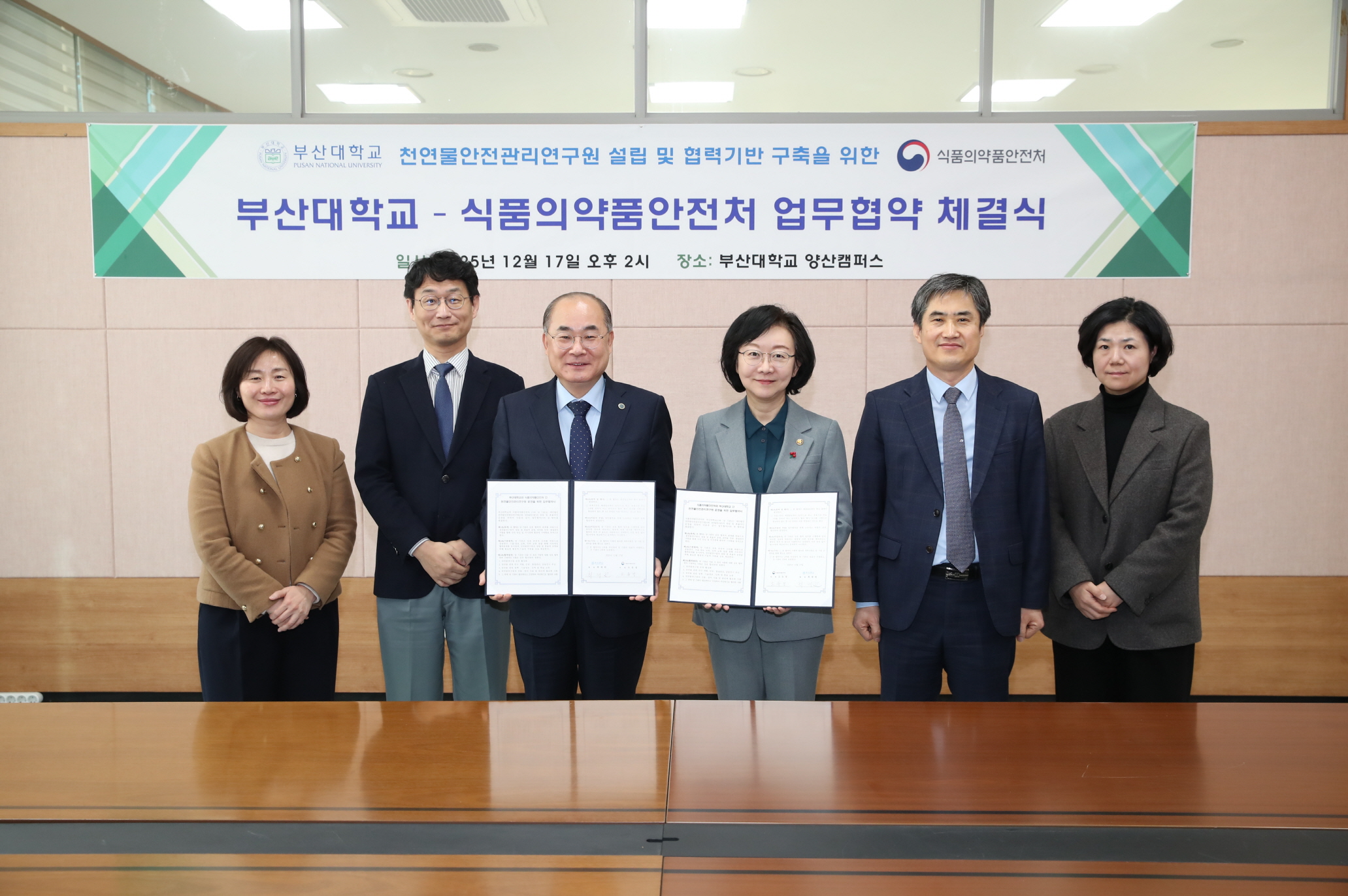 '천연물안전관리연구원 설립 및 협력기반 구축을 위한 업무협약 체결식_식품의약품안전처'