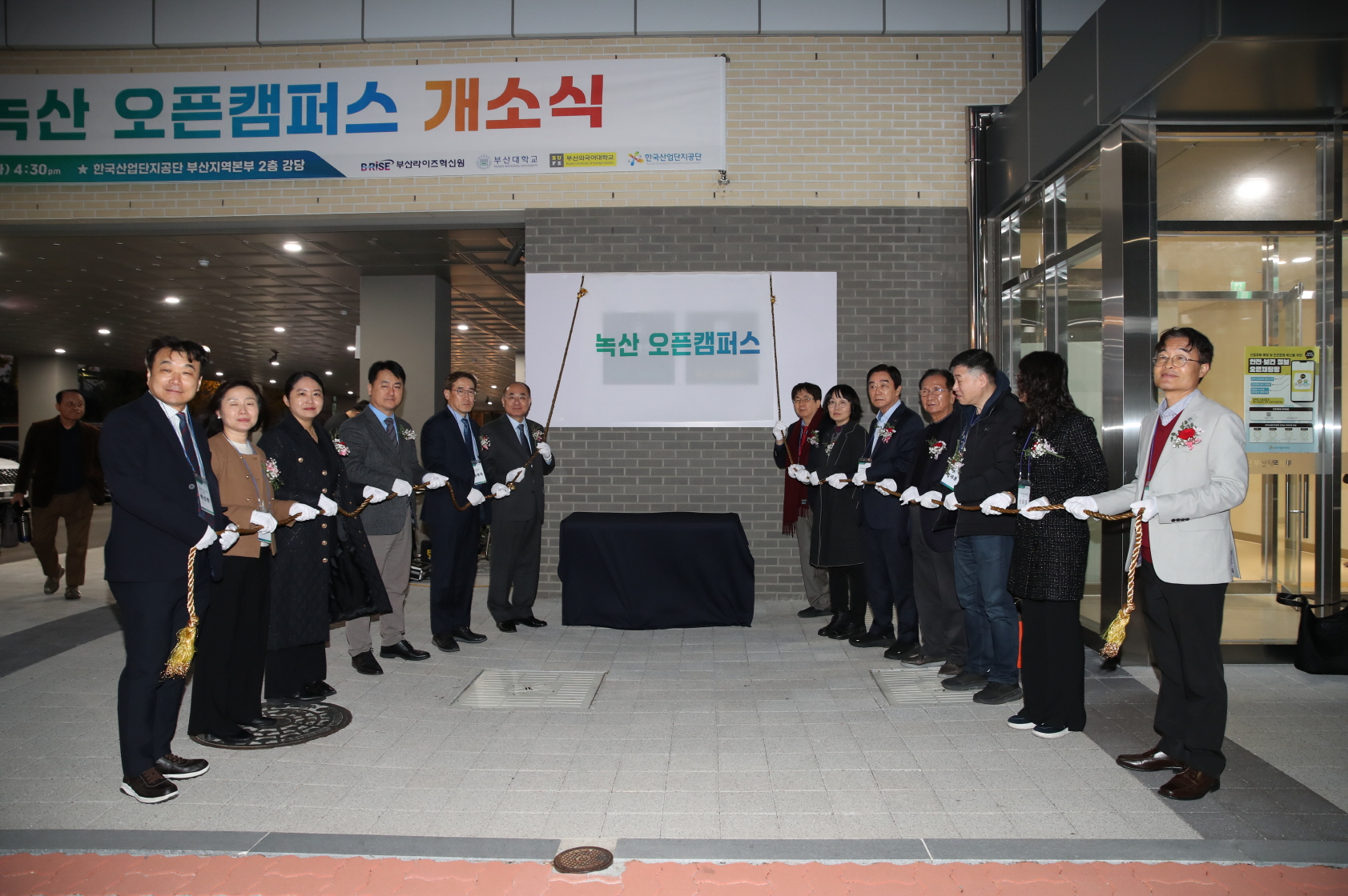 '녹산 오픈캠퍼스 개소식'