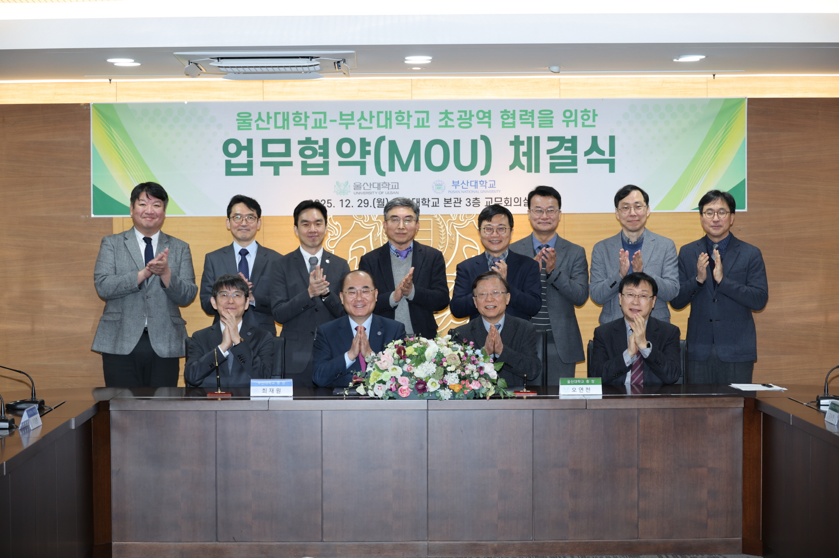 '초광역 협력을 위한 업무협약 체결식_울산대학교'