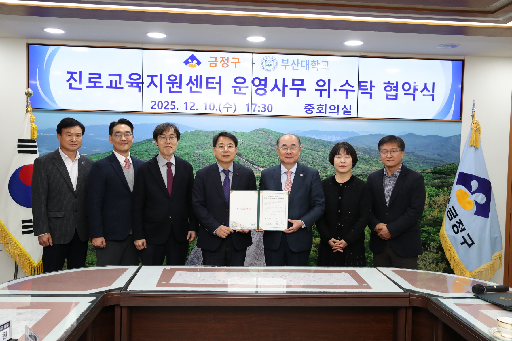 '진로교육지원센터 운영사무 위수탁 협약식_금정구'