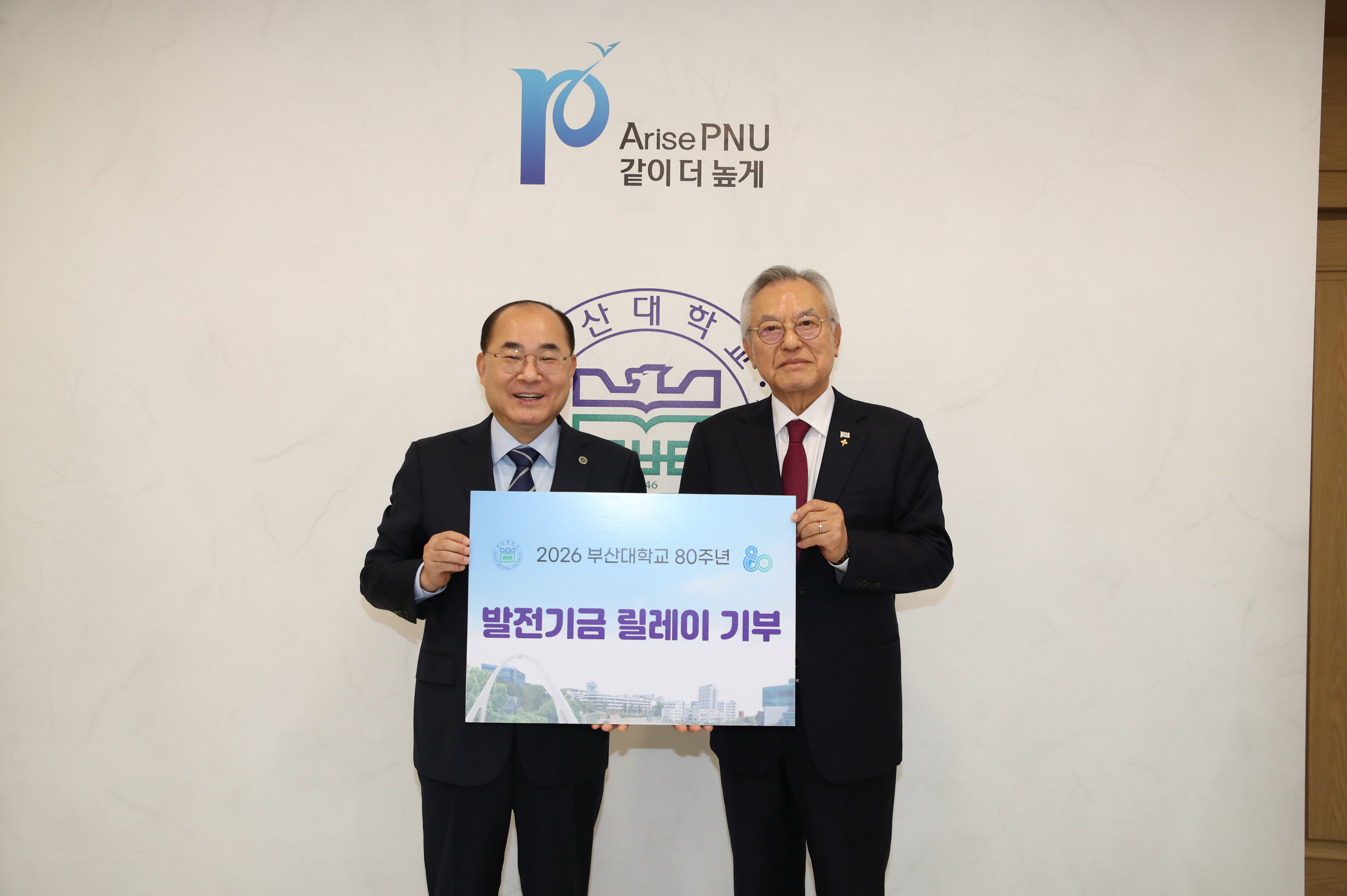 '발전기금 출연식(세운철강) 및 릴레이 기부'