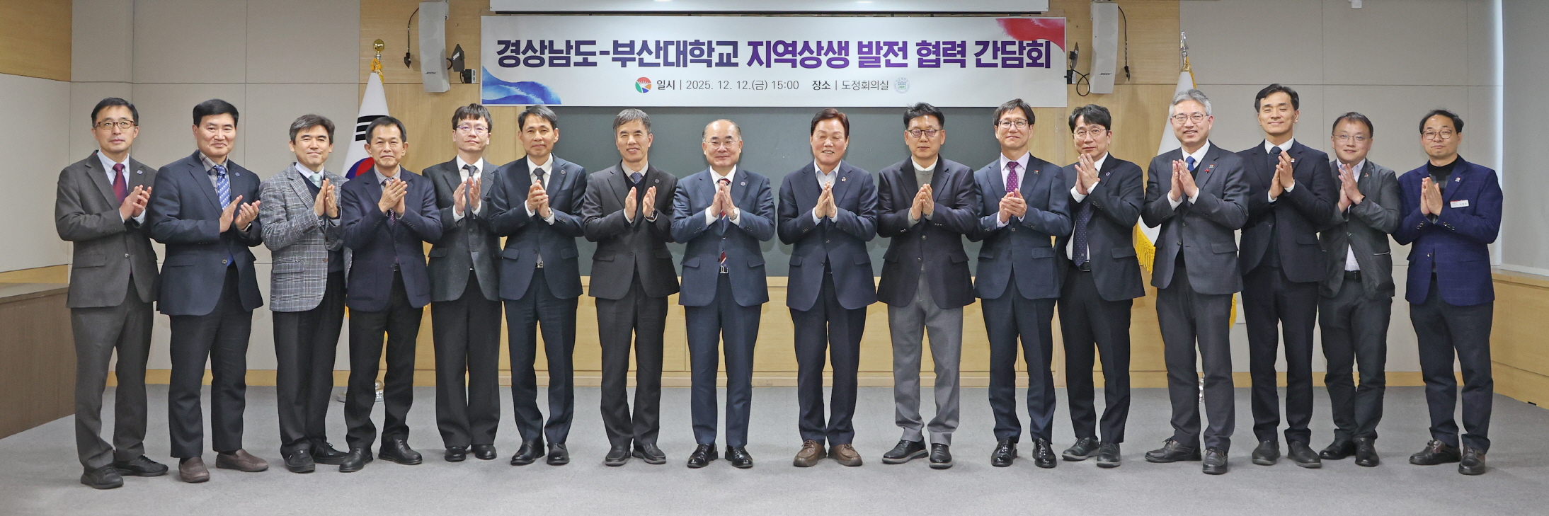 '지역상생 발전 협력간담회_경상남도'