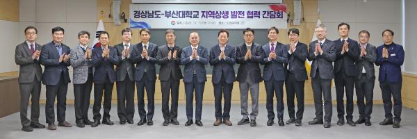 '지역상생 발전 협력간담회_경상남도'의 첨부파일 이미지