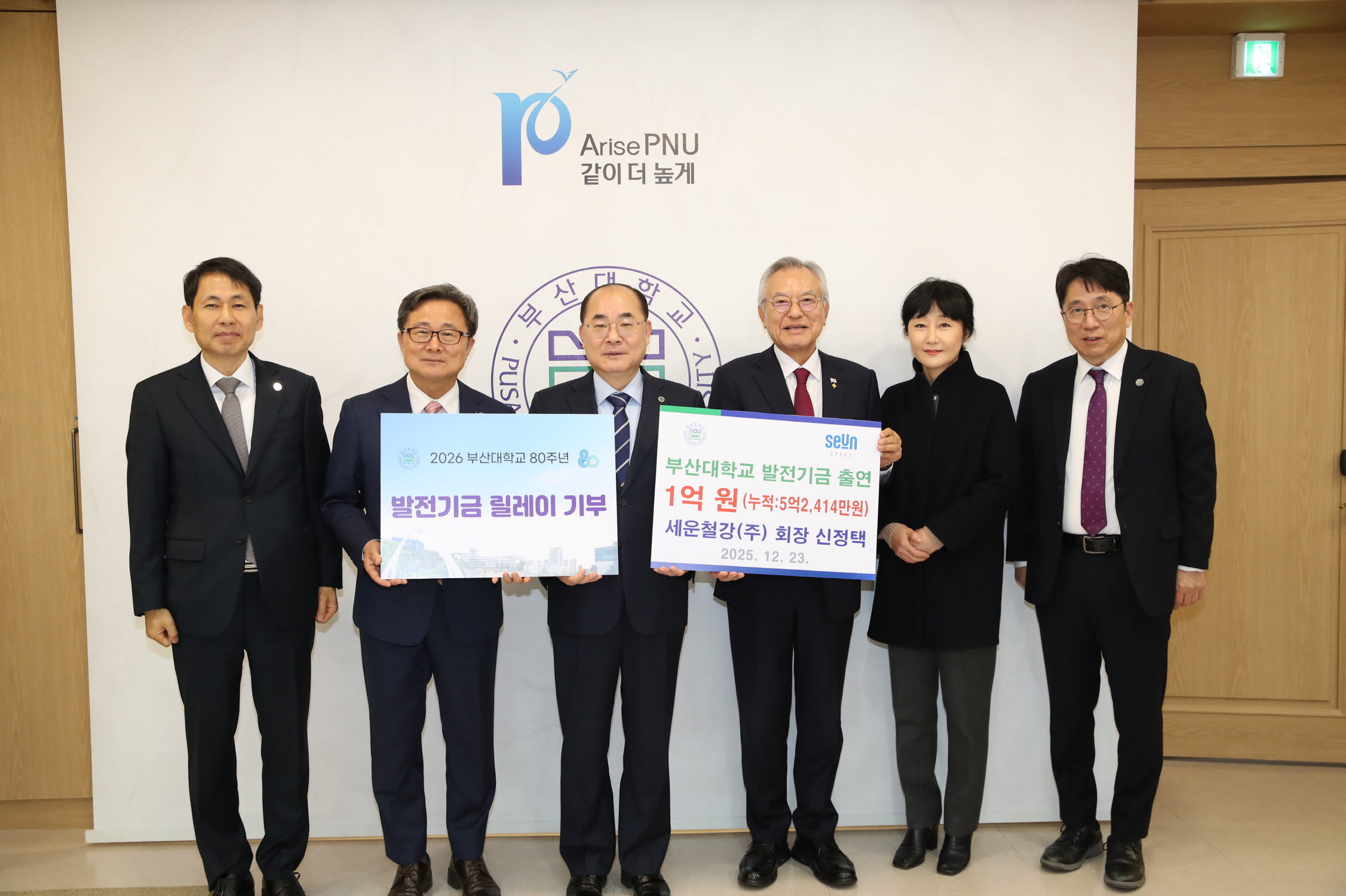 '발전기금 출연식(세운철강) 및 릴레이 기부'