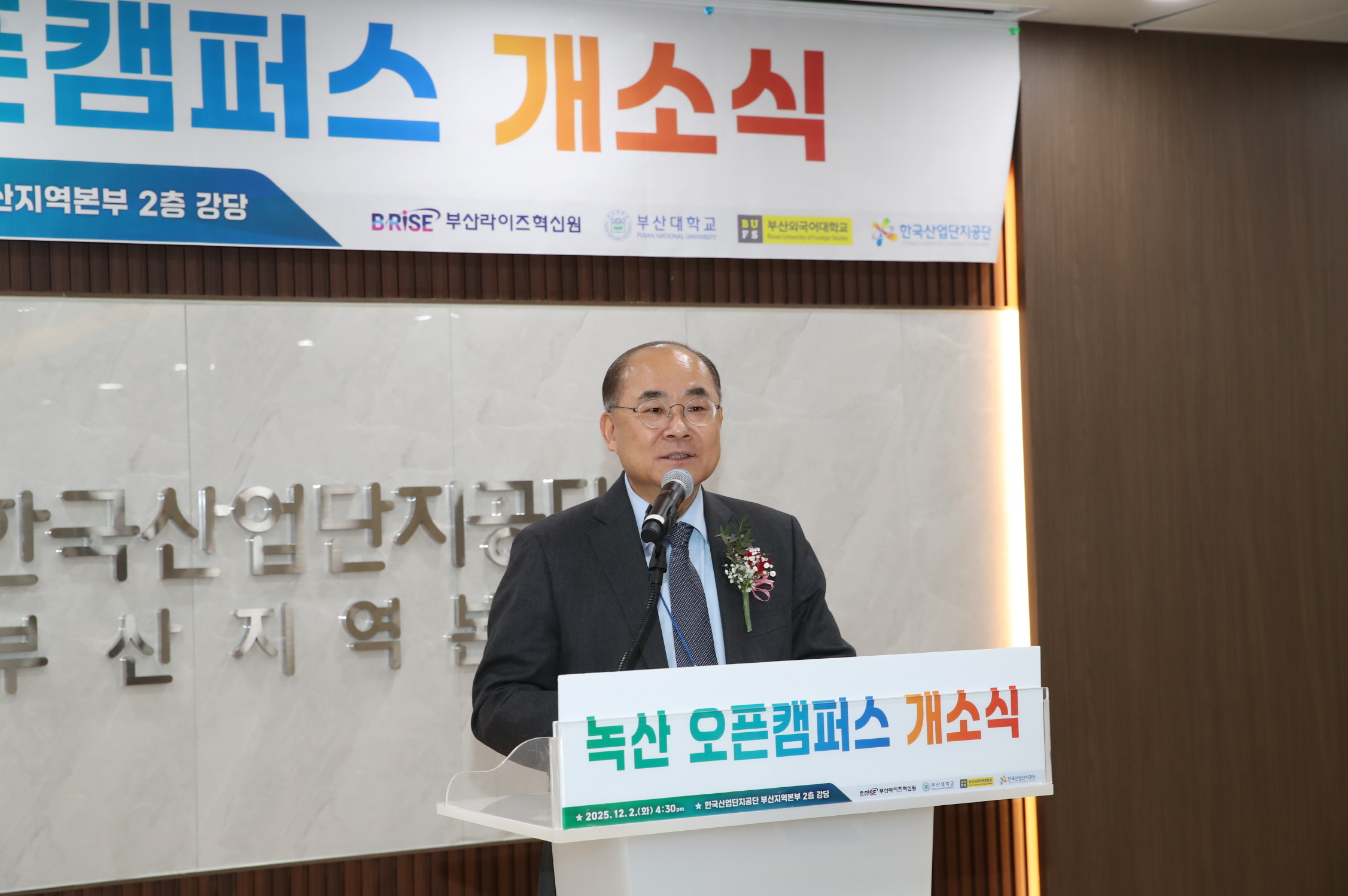 '녹산 오픈캠퍼스 개소식'