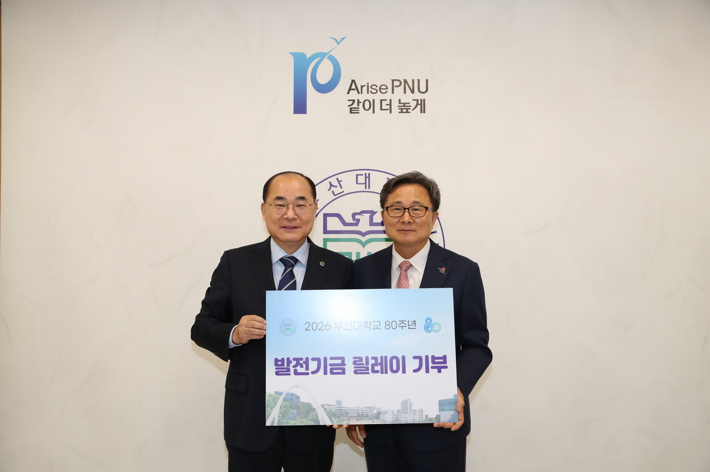 '발전기금 출연식(세운철강) 및 릴레이 기부'