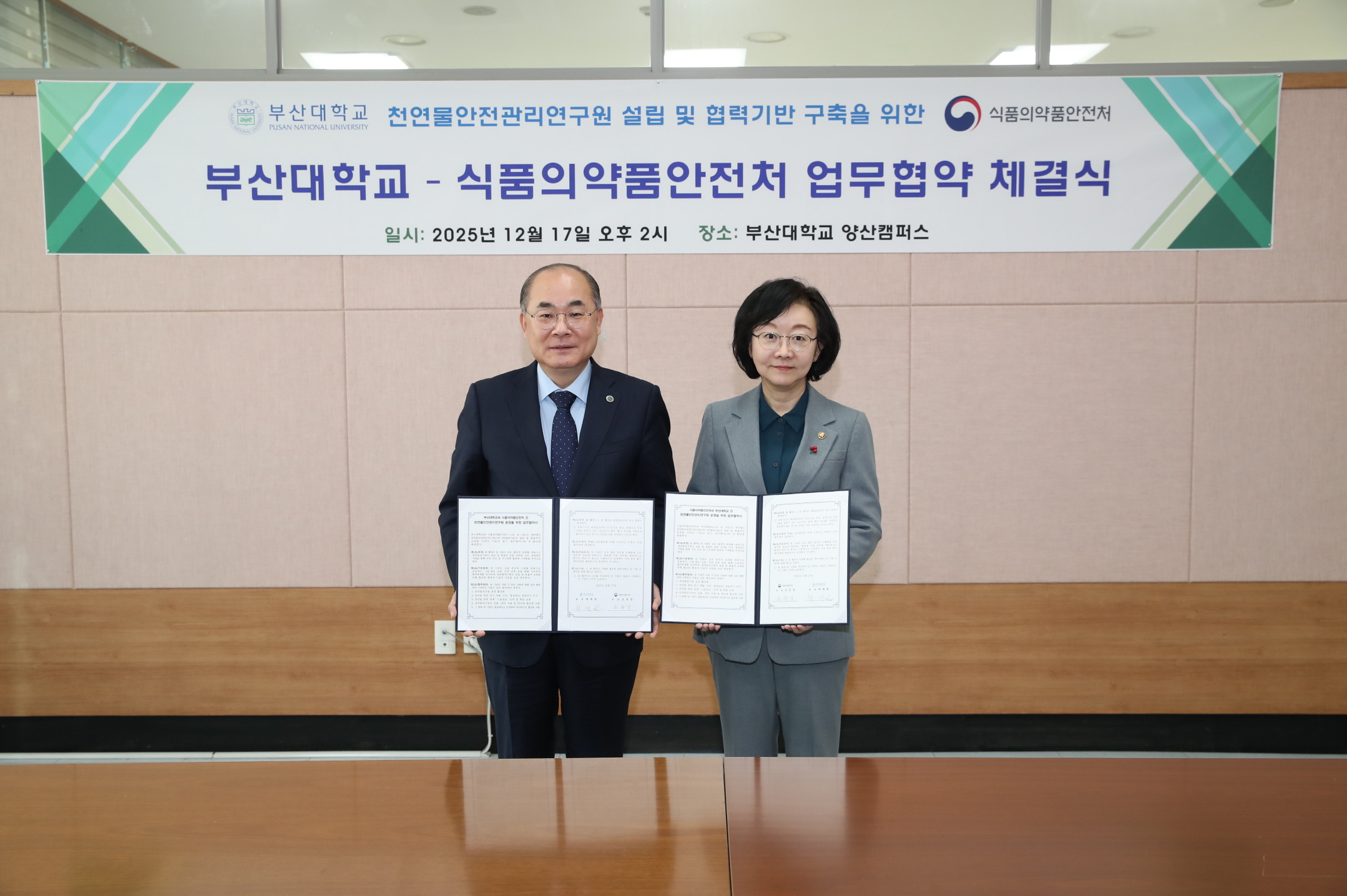 '천연물안전관리연구원 설립 및 협력기반 구축을 위한 업무협약 체결식_식품의약품안전처'