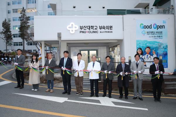 '부산대학교 부속의원 개원식'의 첨부파일 이미지