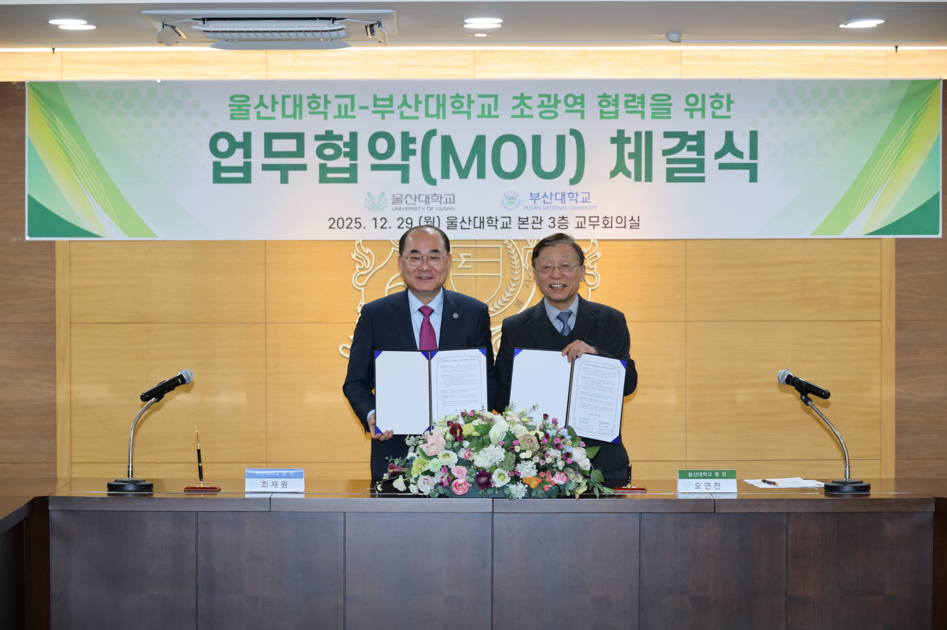 '초광역 협력을 위한 업무협약 체결식_울산대학교'