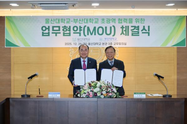 '초광역 협력을 위한 업무협약 체결식_울산대학교'의 첨부파일 이미지