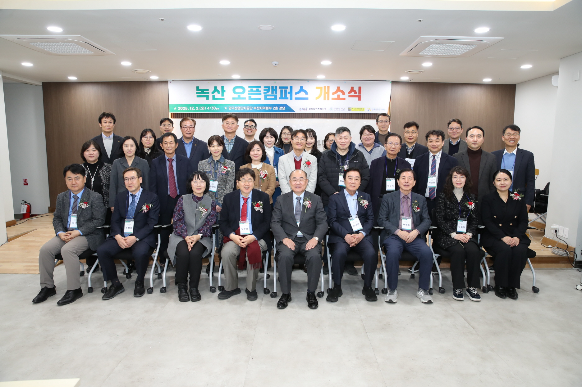 '녹산 오픈캠퍼스 개소식'