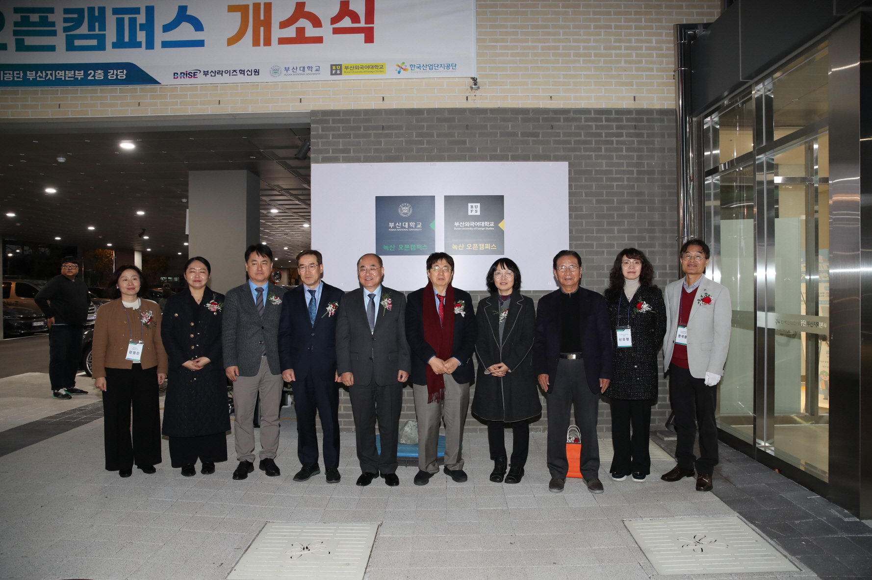 '녹산 오픈캠퍼스 개소식'