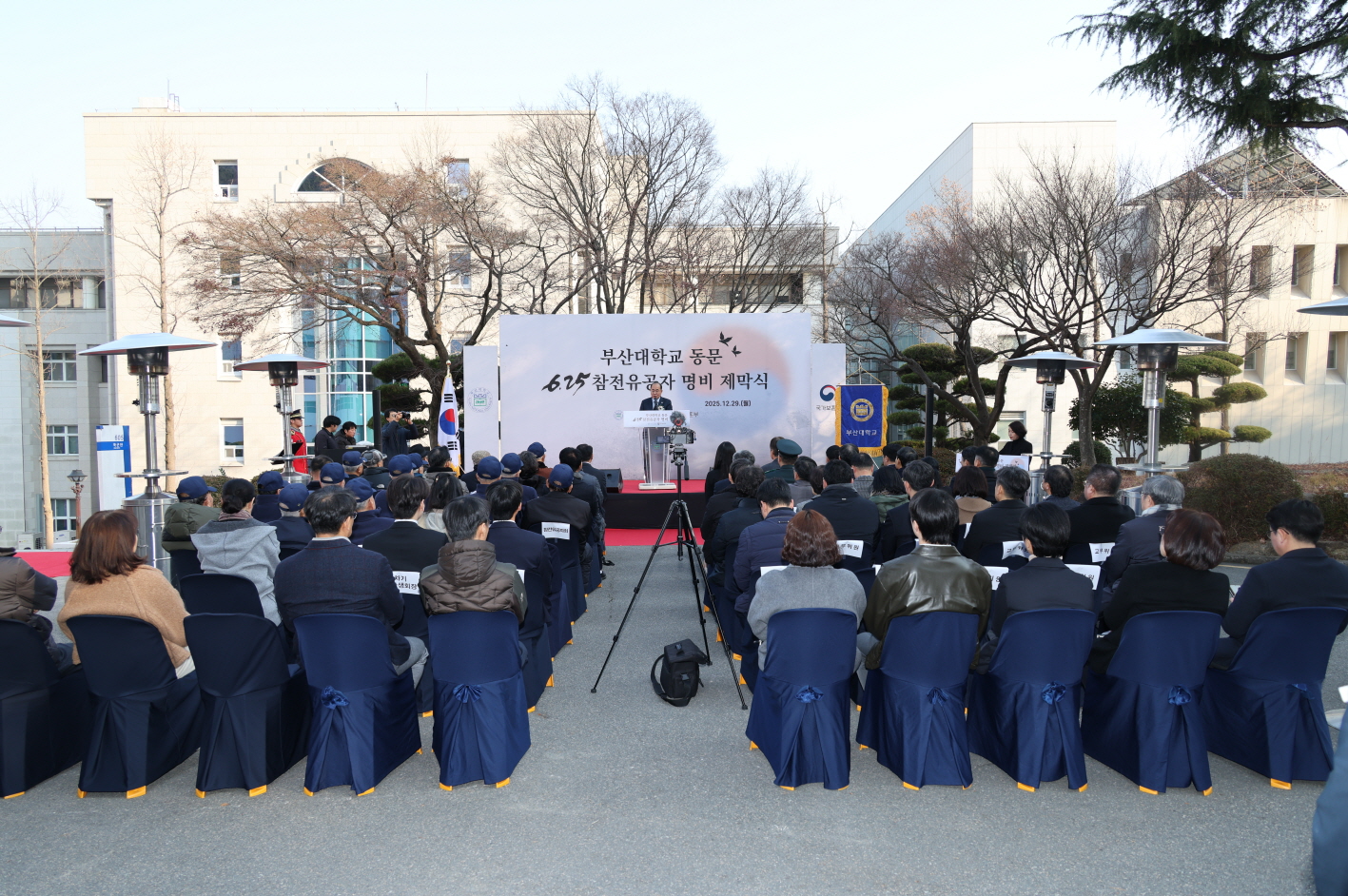 '부산대학교 동문 625참전유공자 명비 제막식'