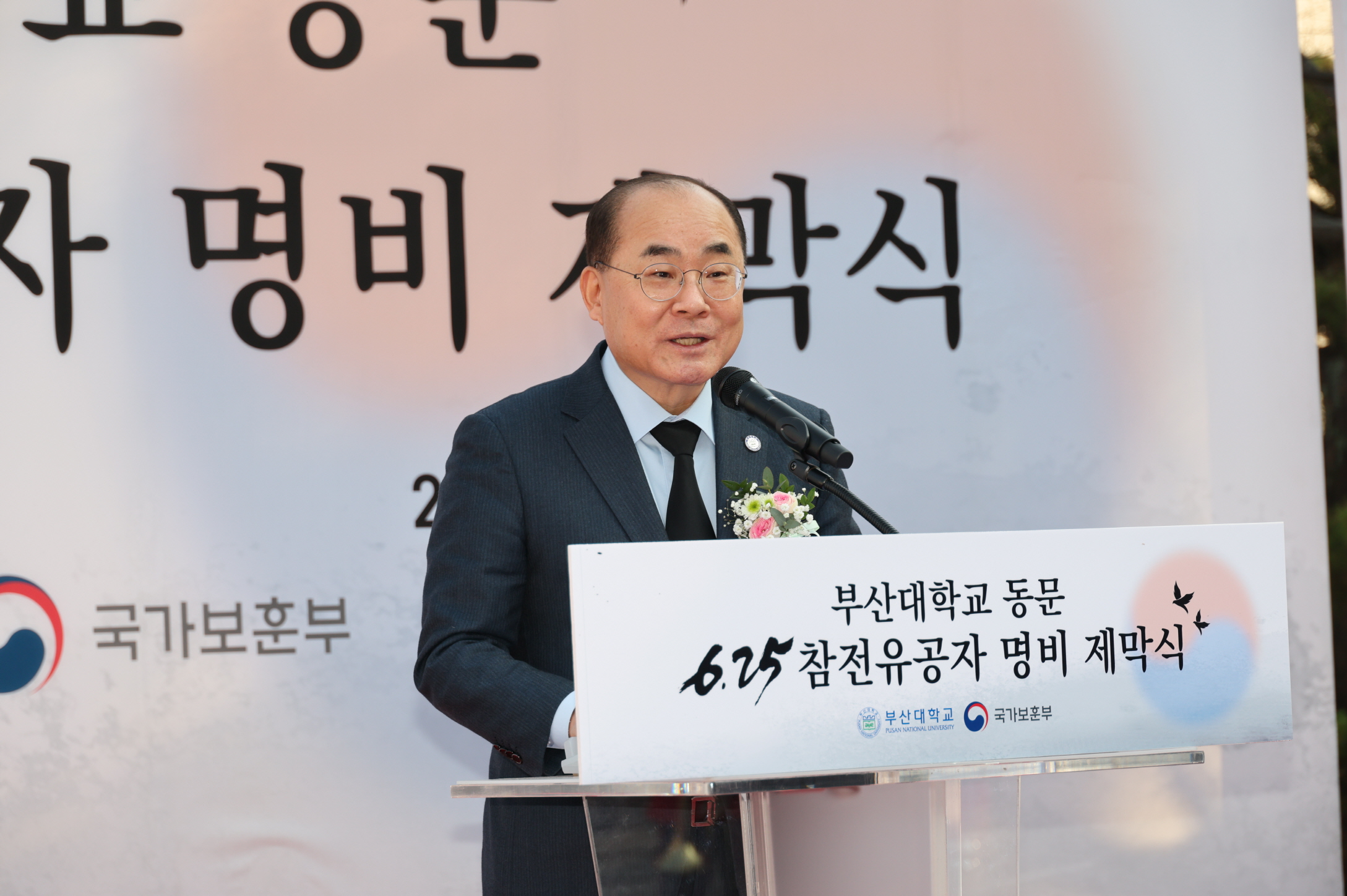 '부산대학교 동문 625참전유공자 명비 제막식'