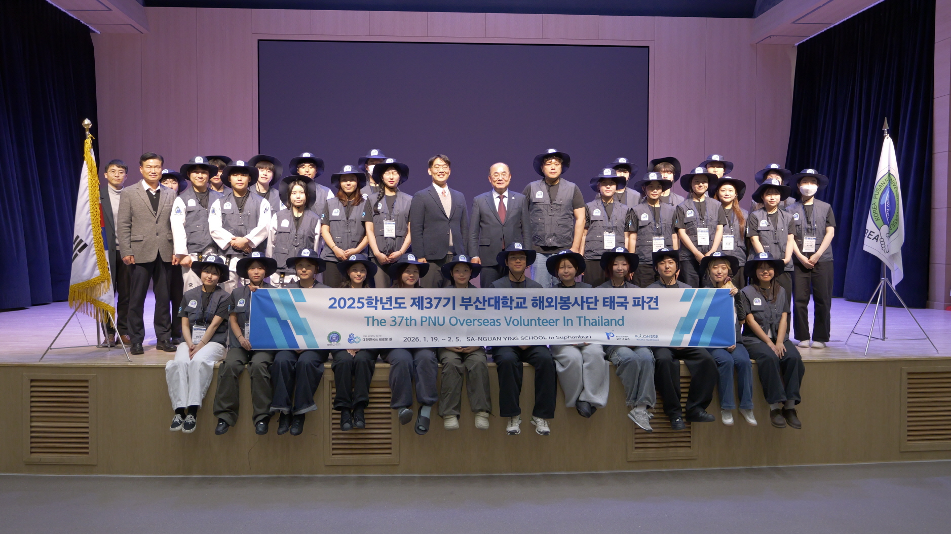 '제37기 PNU 연합해외봉사단 발대식'