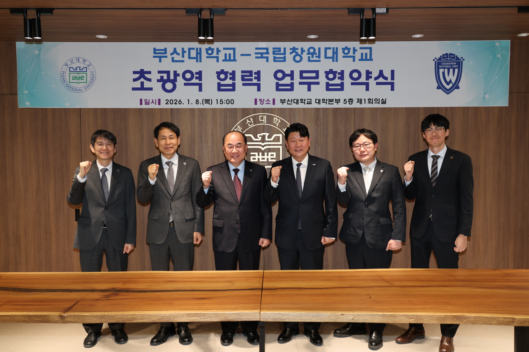 '초광역 협력 업무협약식_국립창원대학교'