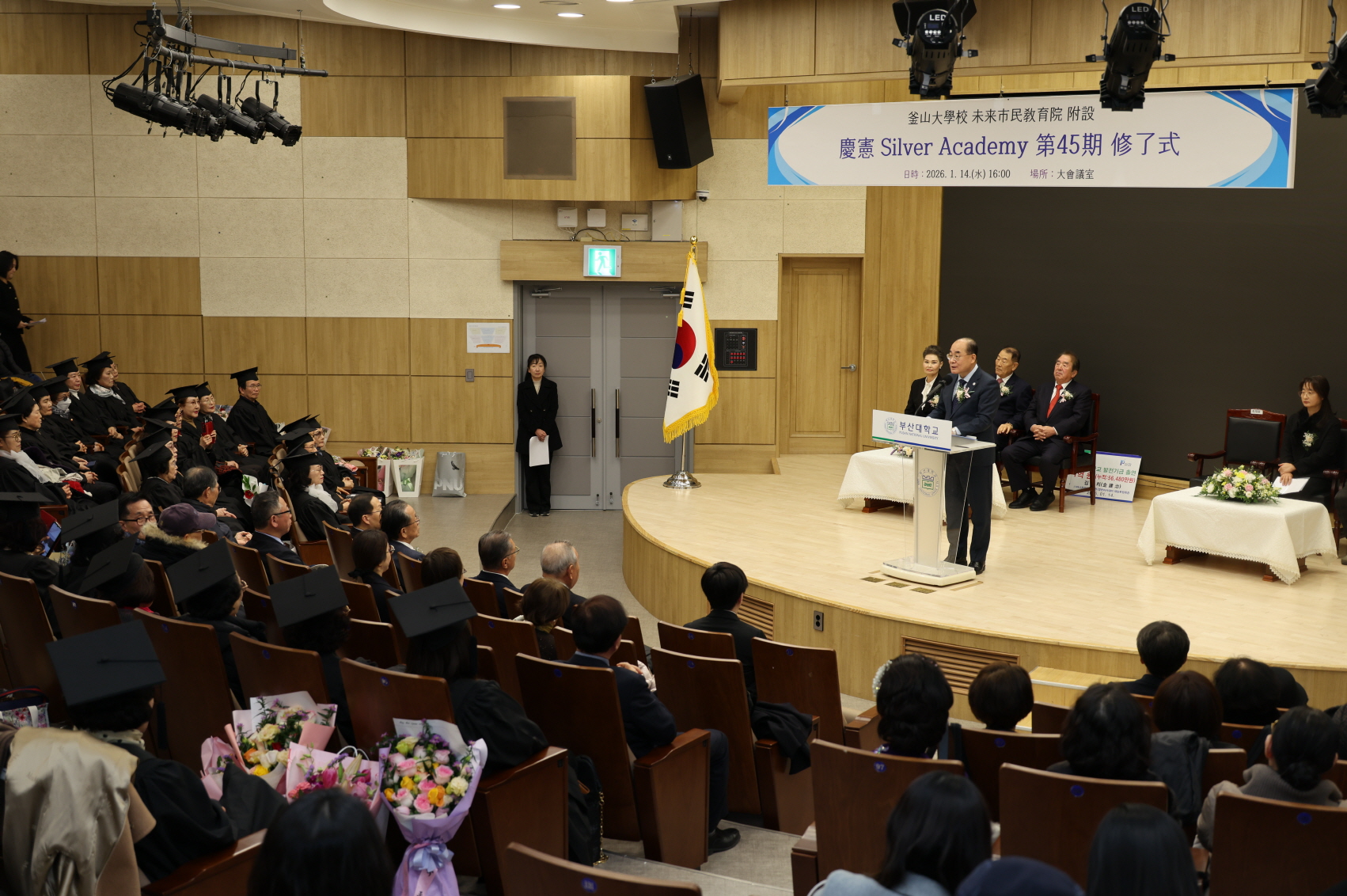 '경헌실버아카데미 제45회 수료식'